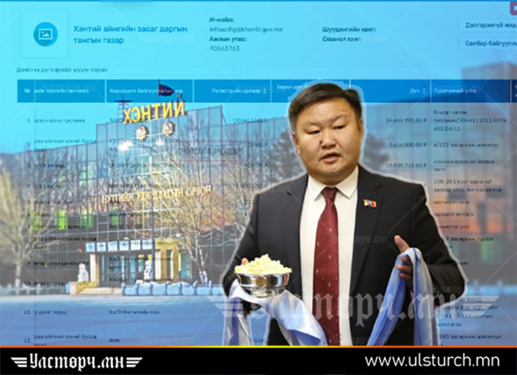 Иргэдийн төлсөн ТАТВАРЫН 10 саяар ОО өрөөгөө засварлаж, 6 саяар ЗОЛГОЛТ хийсэн ЗАСАГ ДАРГА